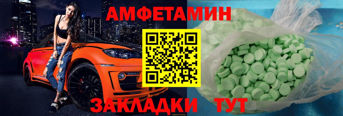 Amphetamine VHQ Ртищево