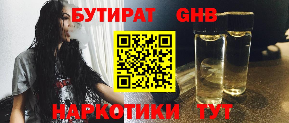 Ртищево  Бутират бутандиол  БУТИРАТ  Вход с VPN 