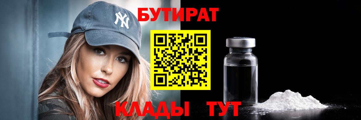 БУТИРАТ BDO 33% Ртищево