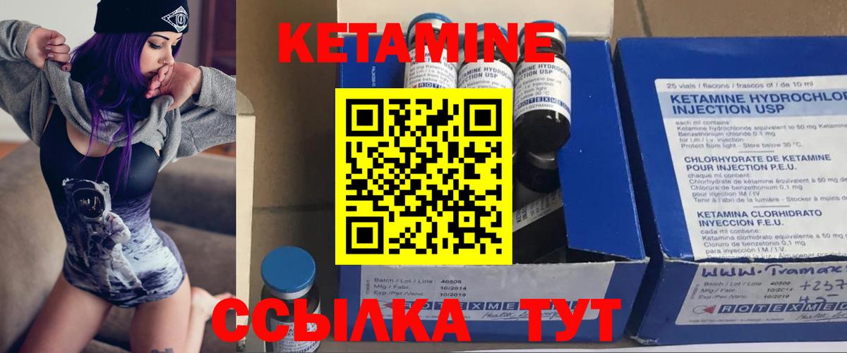 Кетамин ketamine Ртищево