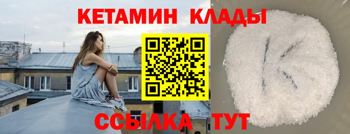 Ртищево  КЕТАМИН ketamine  Вход с VPN 