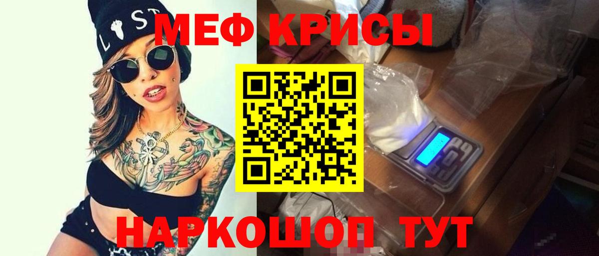 МЕФ кристаллы Ртищево