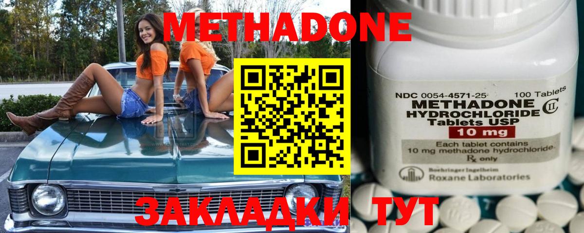 МЕТАДОН кристалл Ртищево