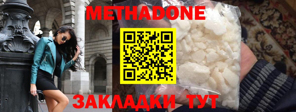 Метадон methadone  Метадон VHQ  Ртищево  Вход с VPN 