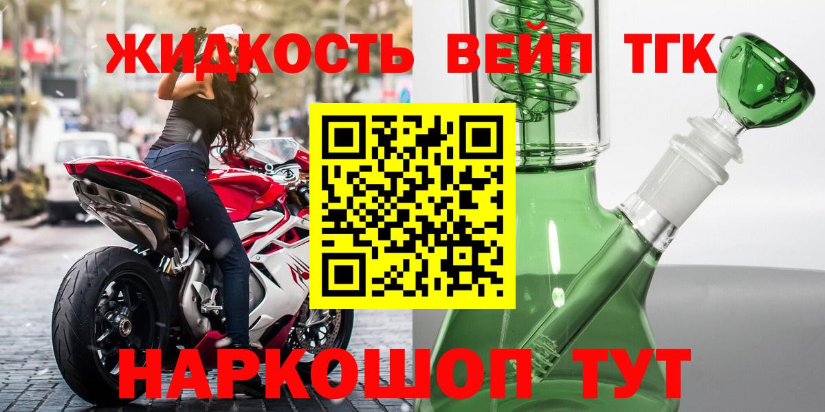 Дистиллят ТГК вейп с тгк Ртищево